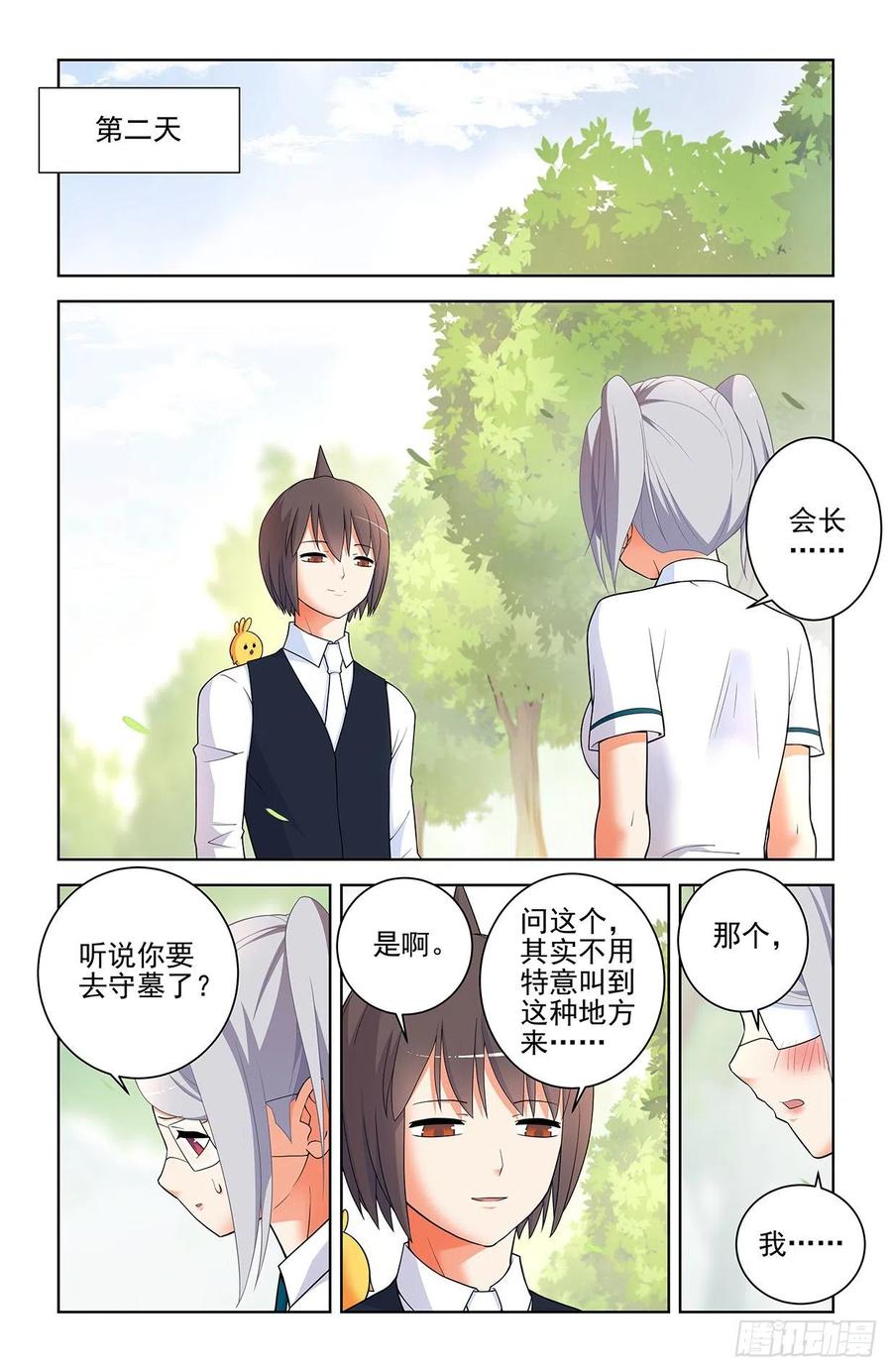 《王牌御史》漫画最新章节565，约会与表白免费下拉式在线观看章节第【18】张图片