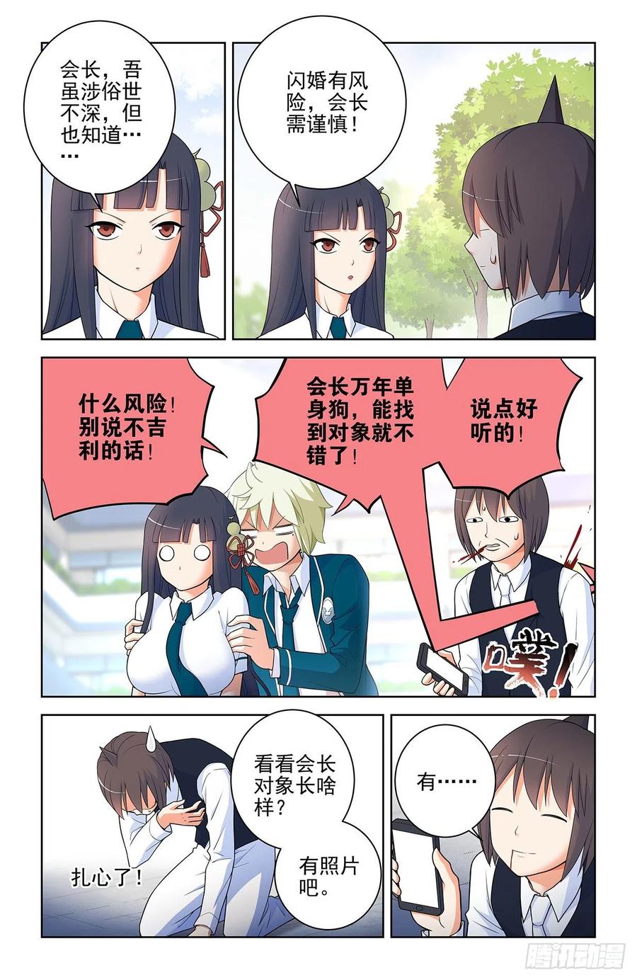 《王牌御史》漫画最新章节568，失足少女免费下拉式在线观看章节第【2】张图片