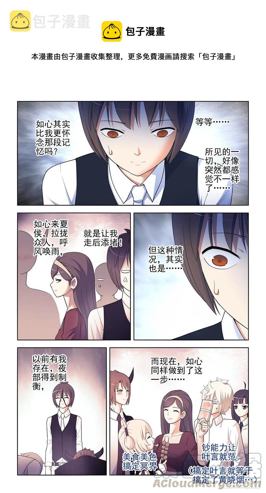 《王牌御史》漫画最新章节570，味道免费下拉式在线观看章节第【17】张图片