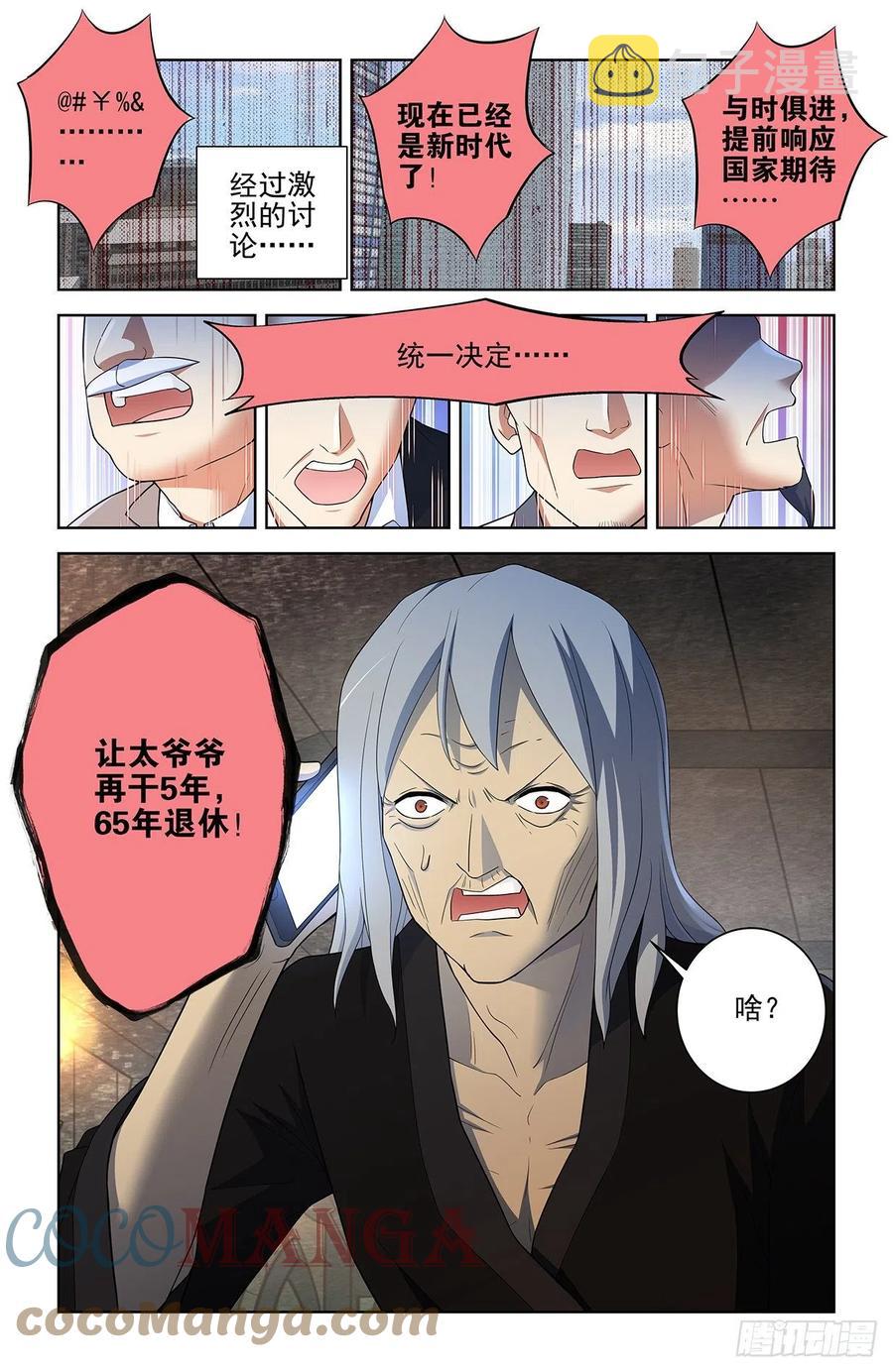 《王牌御史》漫画最新章节571，与时俱进免费下拉式在线观看章节第【13】张图片