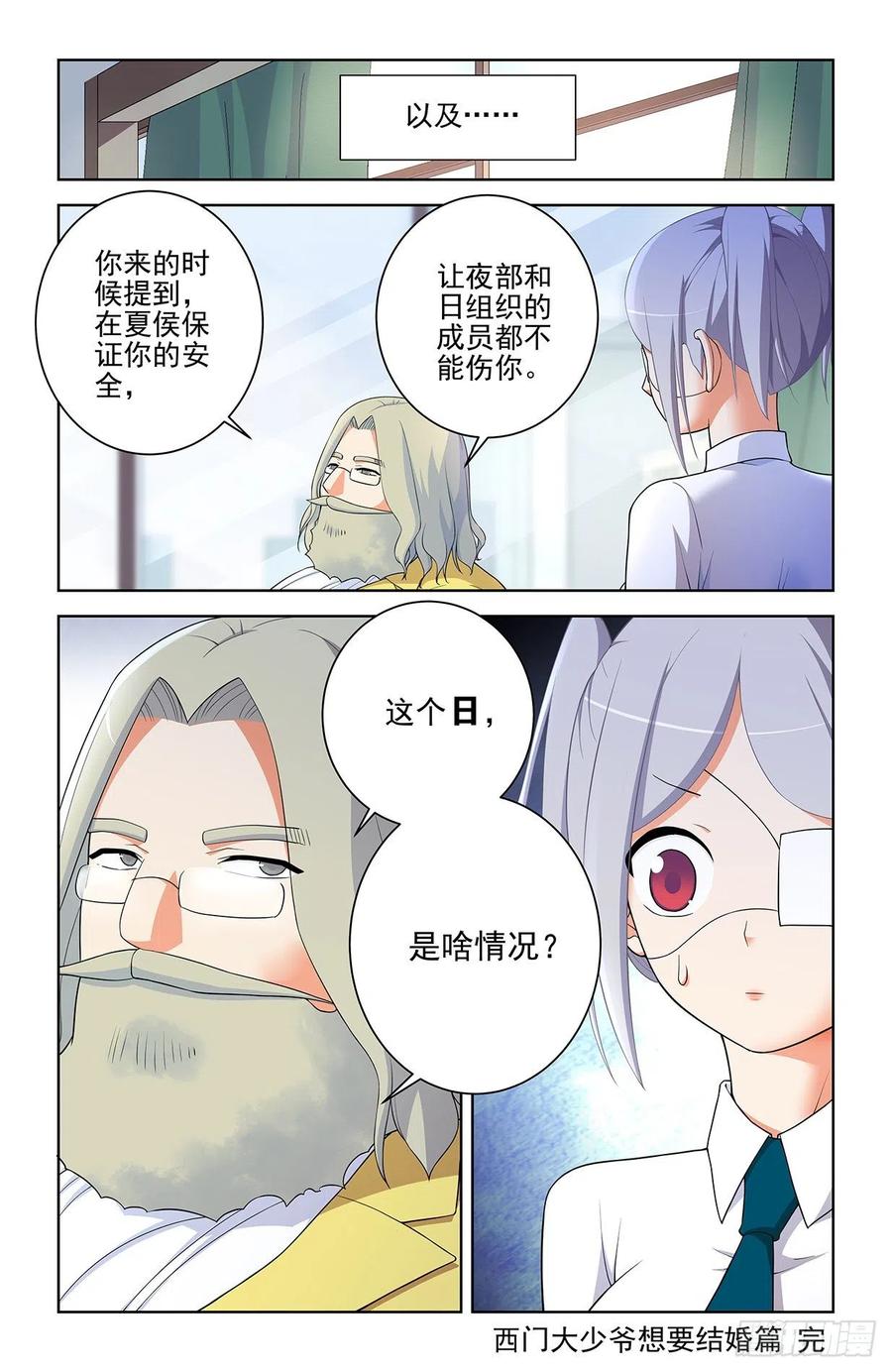 《王牌御史》漫画最新章节574，西门事件的尾声（下）免费下拉式在线观看章节第【18】张图片