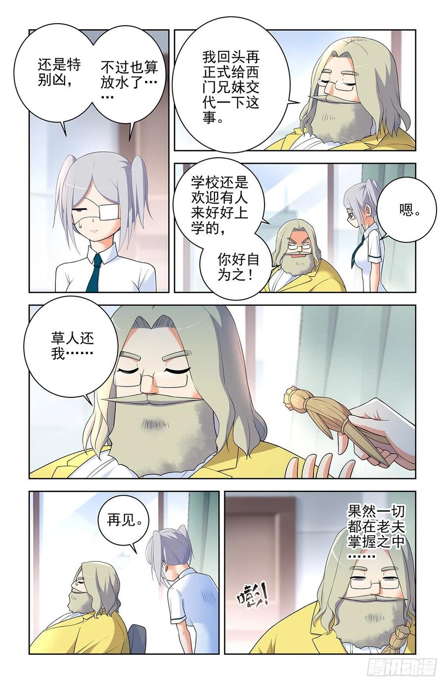 《王牌御史》漫画最新章节574，西门事件的尾声（下）免费下拉式在线观看章节第【8】张图片