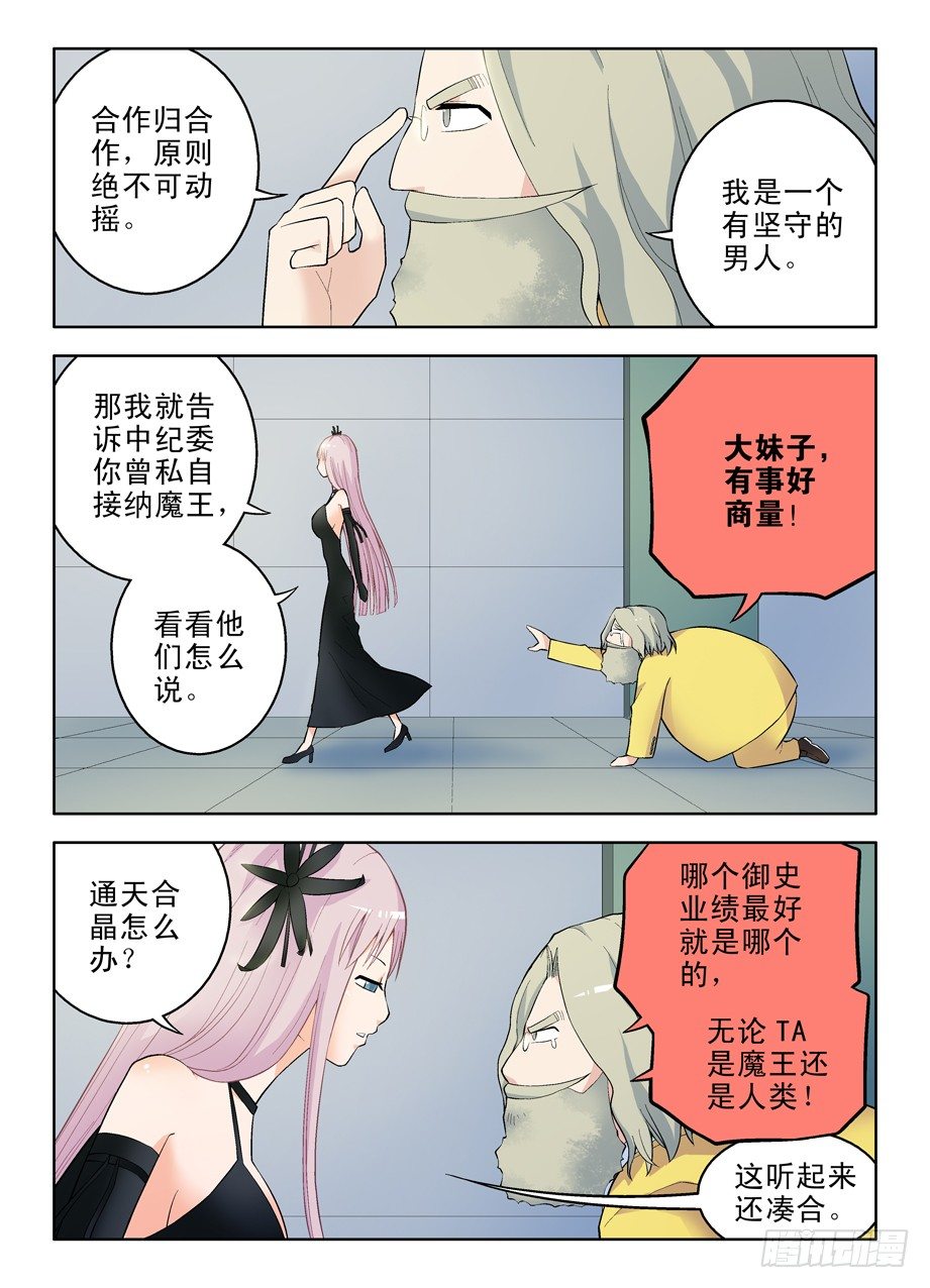 《王牌御史》漫画最新章节55，准备出发！免费下拉式在线观看章节第【8】张图片