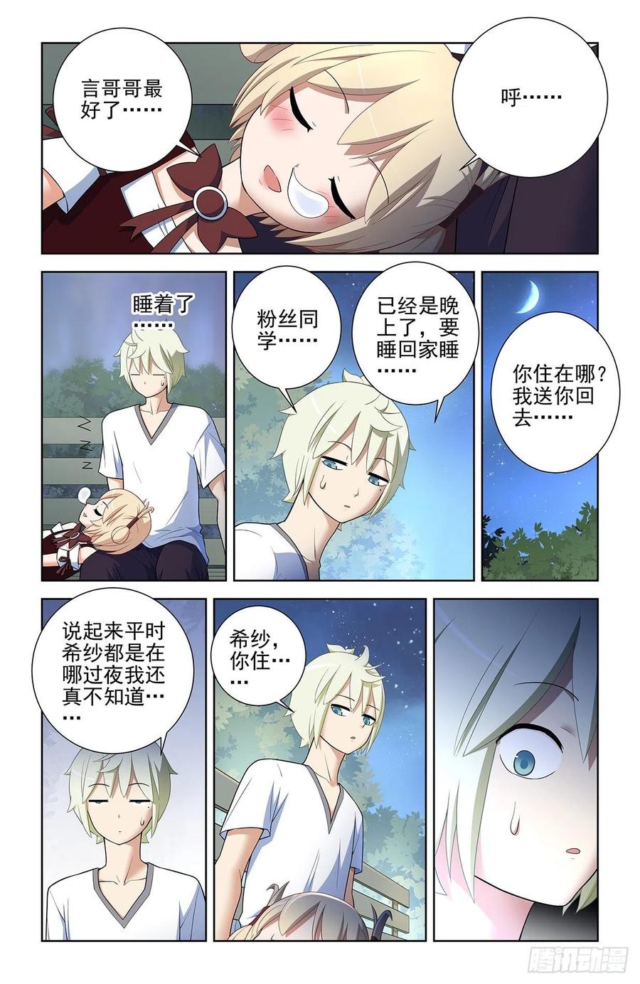 《王牌御史》漫画最新章节576，希纱你每天在哪过夜啊？免费下拉式在线观看章节第【6】张图片