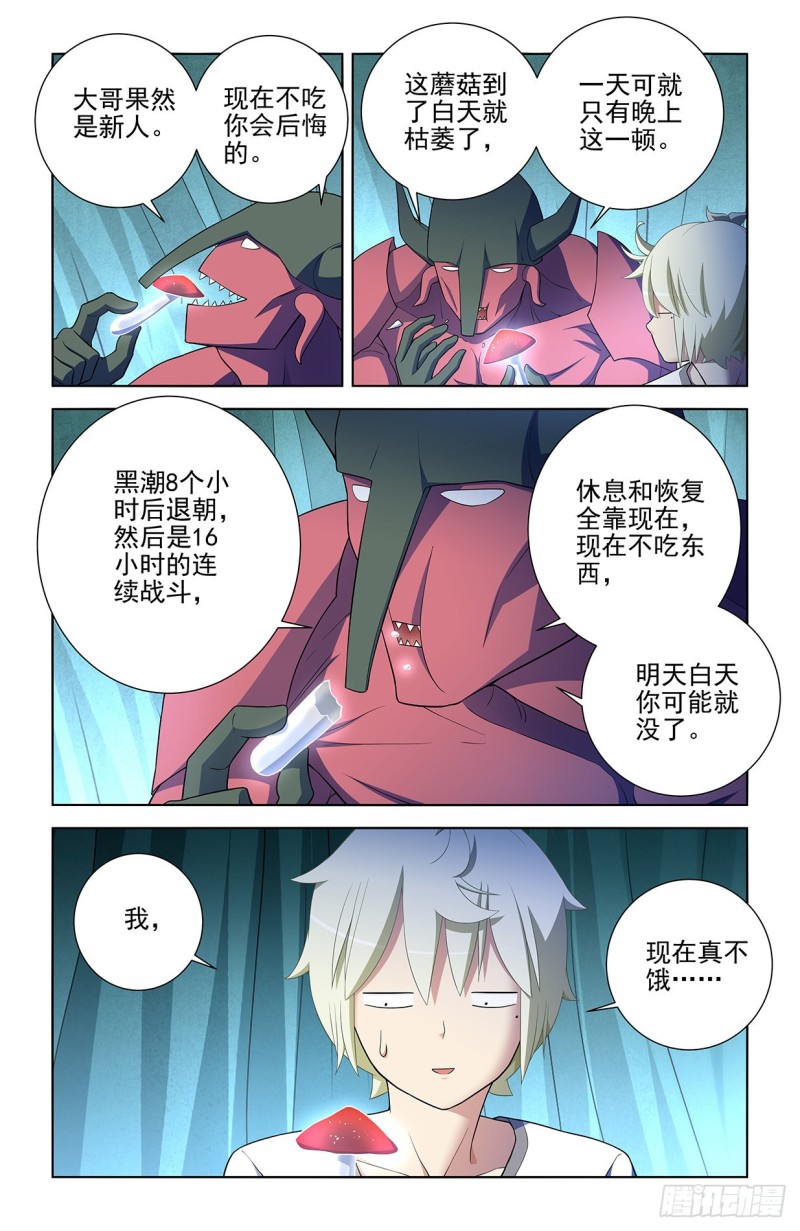 《王牌御史》漫画最新章节578\,大猎场和我的爱免费下拉式在线观看章节第【7】张图片