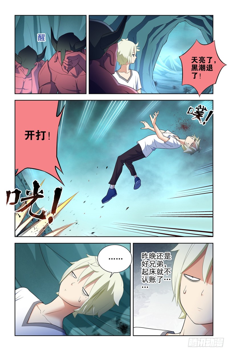 《王牌御史》漫画最新章节579，亚刹离免费下拉式在线观看章节第【8】张图片