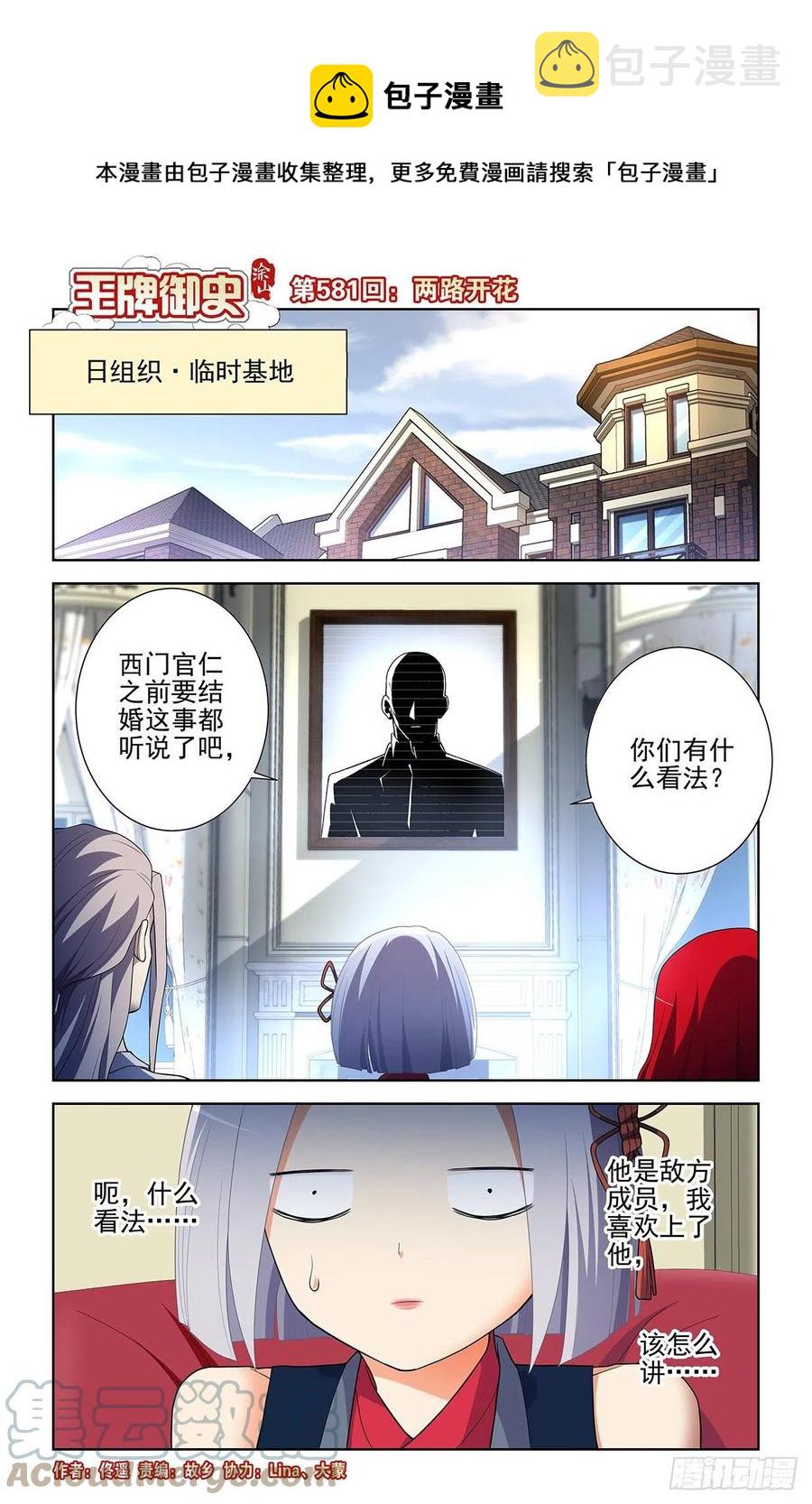 《王牌御史》漫画最新章节581，两路开花免费下拉式在线观看章节第【1】张图片