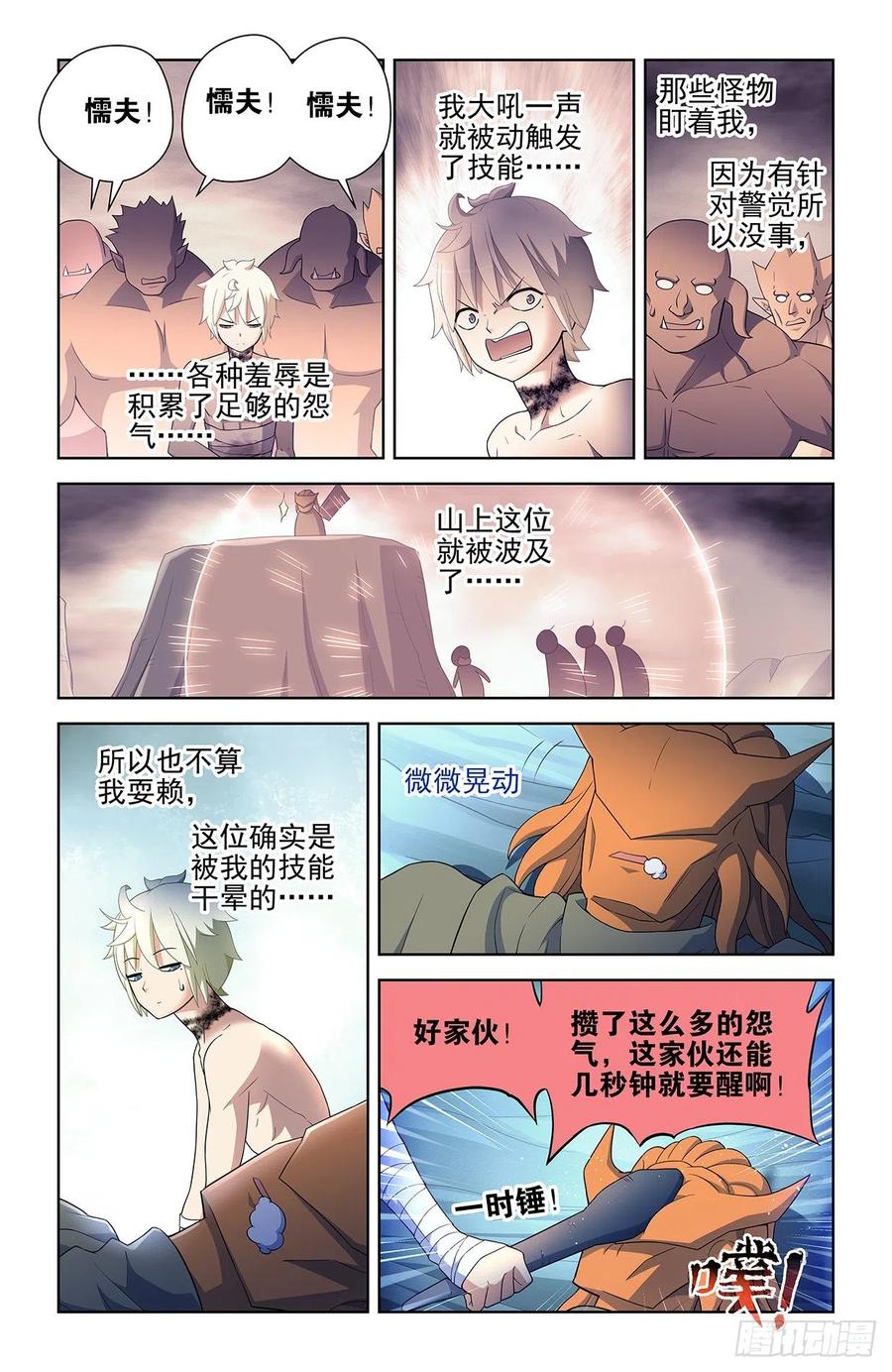 《王牌御史》漫画最新章节582，猎场之耻免费下拉式在线观看章节第【16】张图片