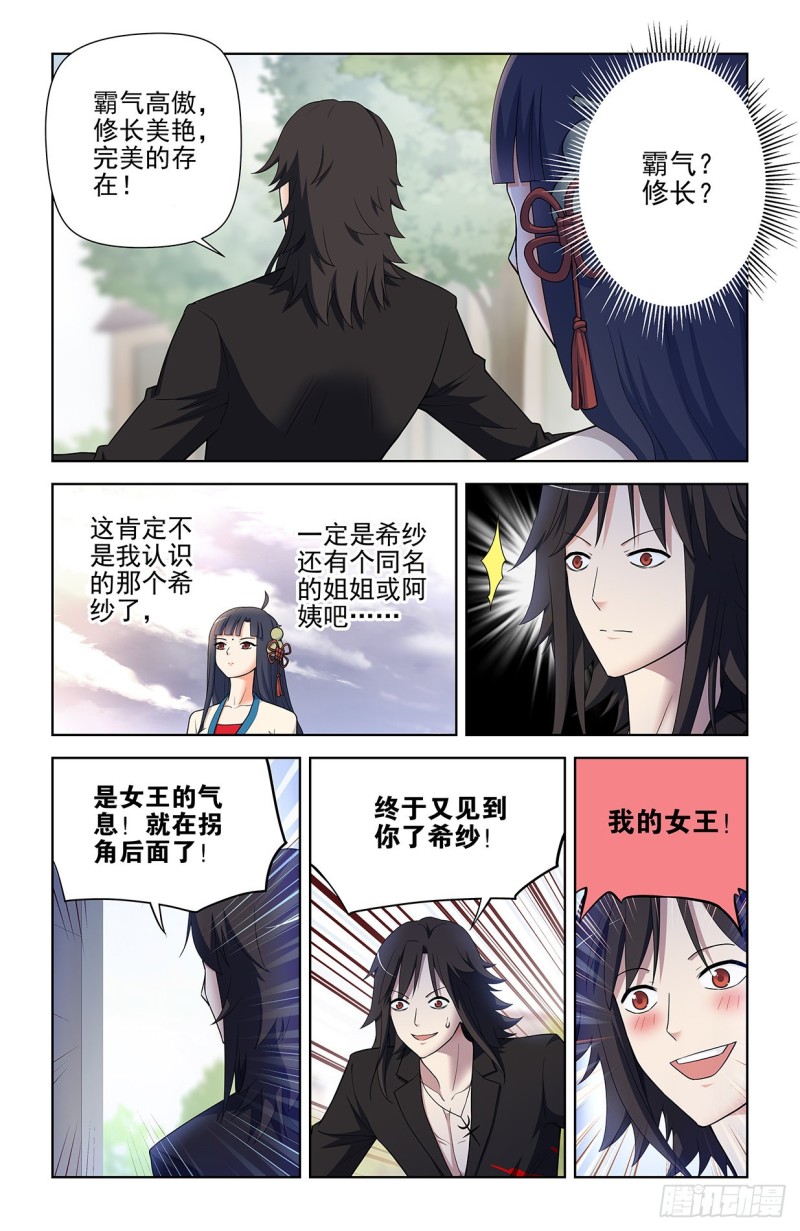 《王牌御史》漫画最新章节584，我的王免费下拉式在线观看章节第【10】张图片