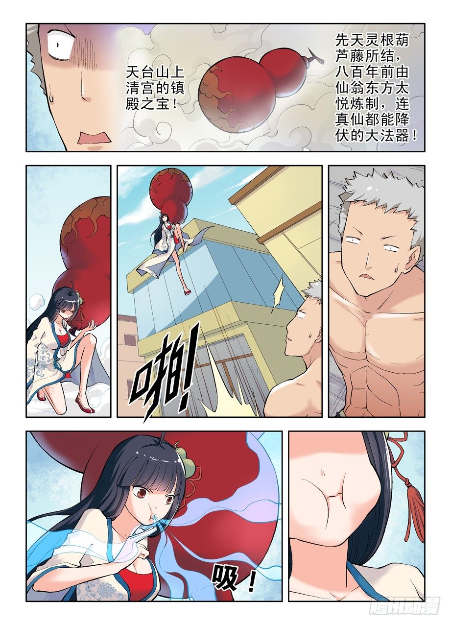 《王牌御史》漫画最新章节06\,乾坤奥妙葫芦妹免费下拉式在线观看章节第【6】张图片