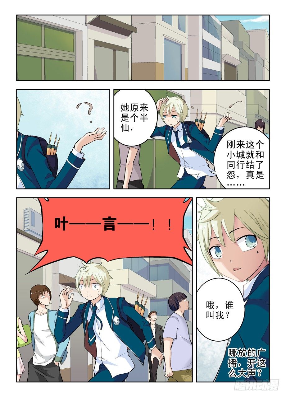 《王牌御史》漫画最新章节06\,乾坤奥妙葫芦妹免费下拉式在线观看章节第【8】张图片