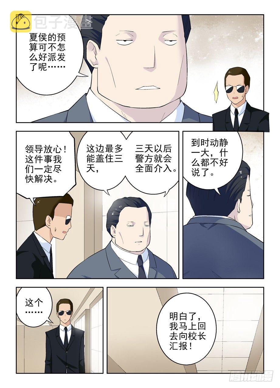 《王牌御史》漫画最新章节56，是谁偷走我的心免费下拉式在线观看章节第【6】张图片