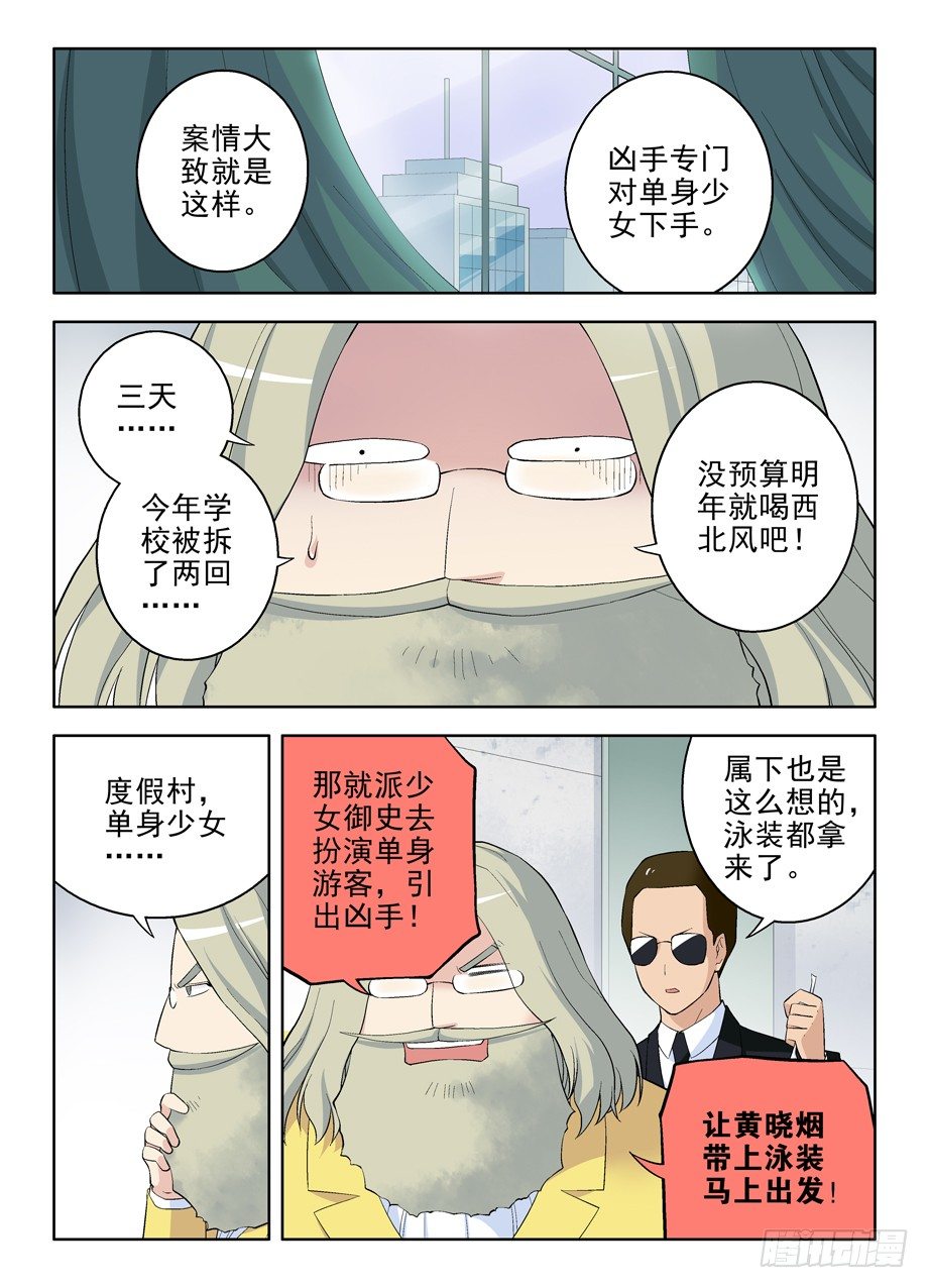 《王牌御史》漫画最新章节56，是谁偷走我的心免费下拉式在线观看章节第【7】张图片