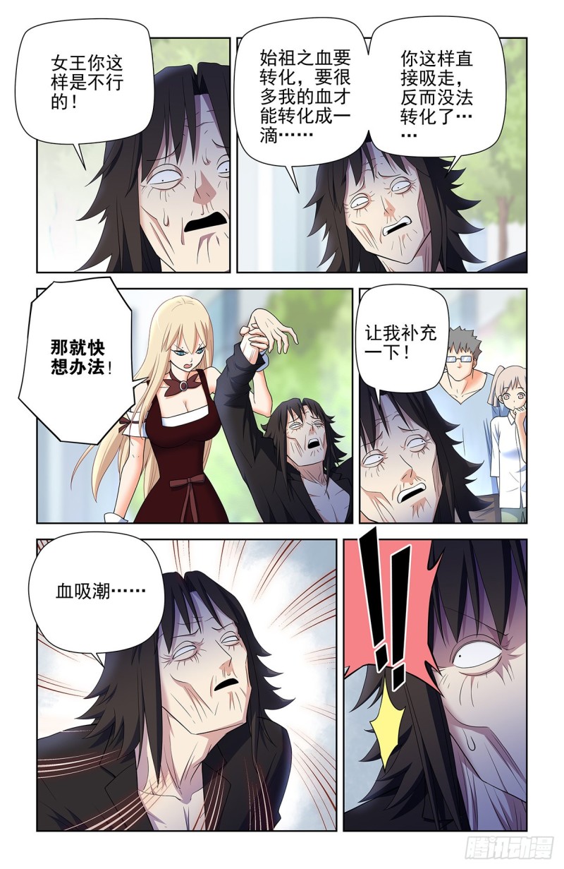 《王牌御史》漫画最新章节585，我的女王免费下拉式在线观看章节第【10】张图片