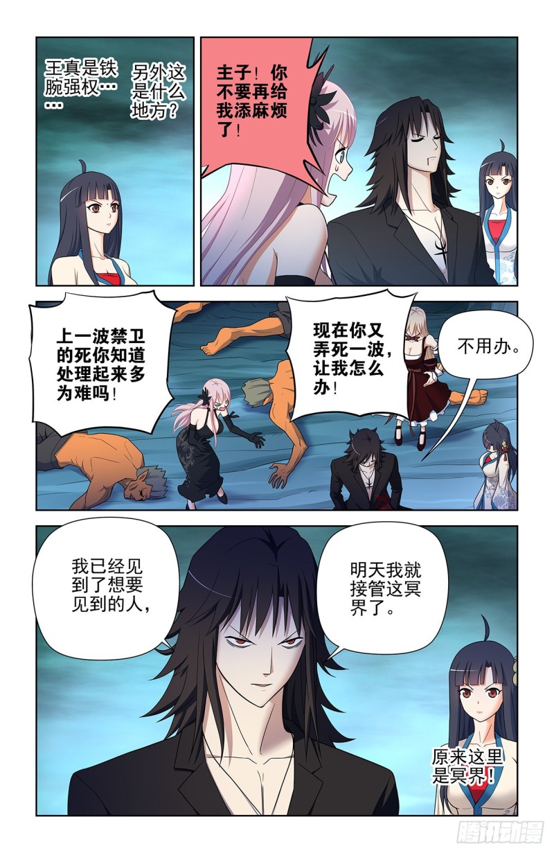 《王牌御史》漫画最新章节586，山洞的第二夜免费下拉式在线观看章节第【13】张图片