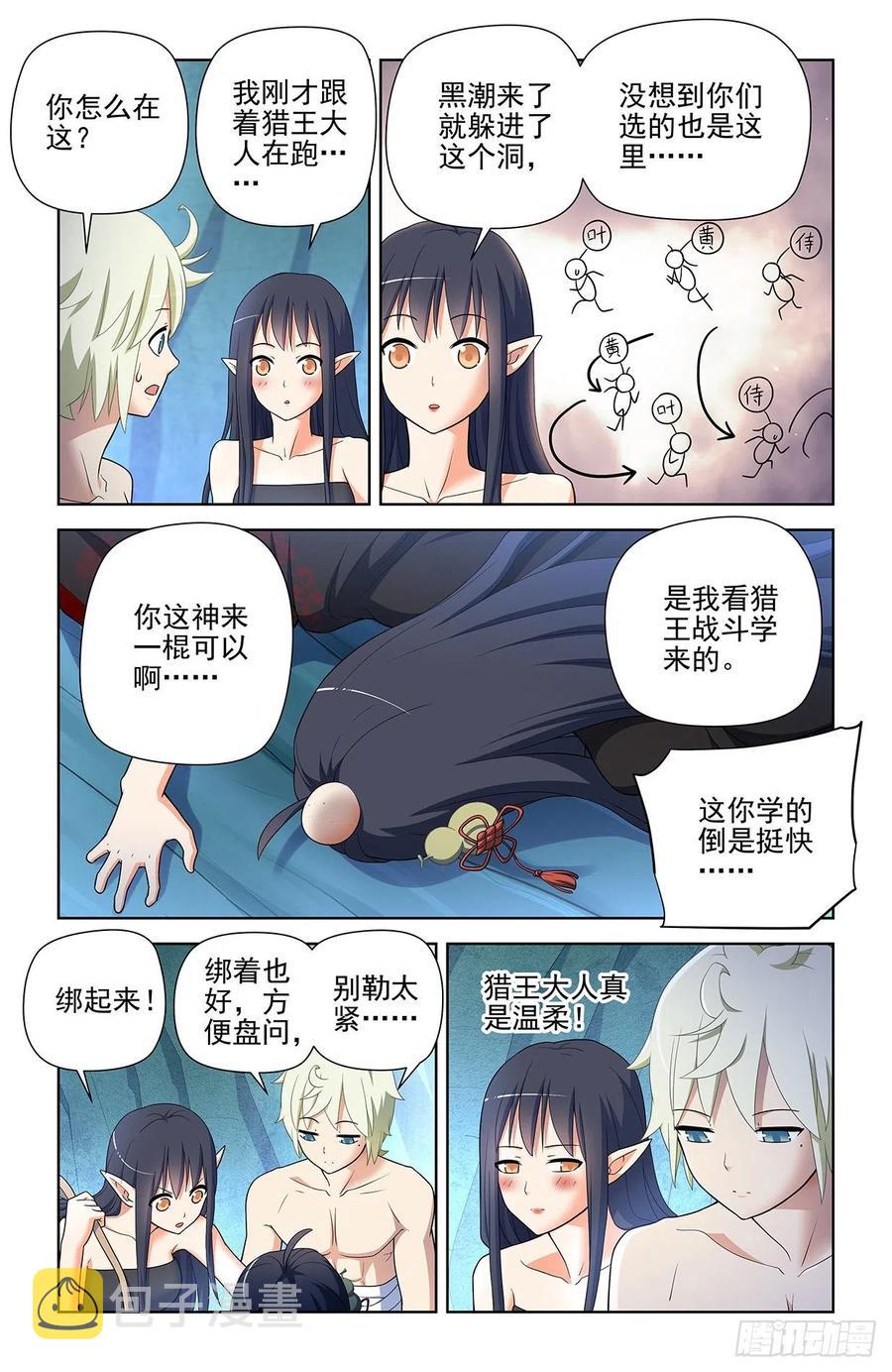 《王牌御史》漫画最新章节591，自己挖的坑，自己……免费下拉式在线观看章节第【10】张图片