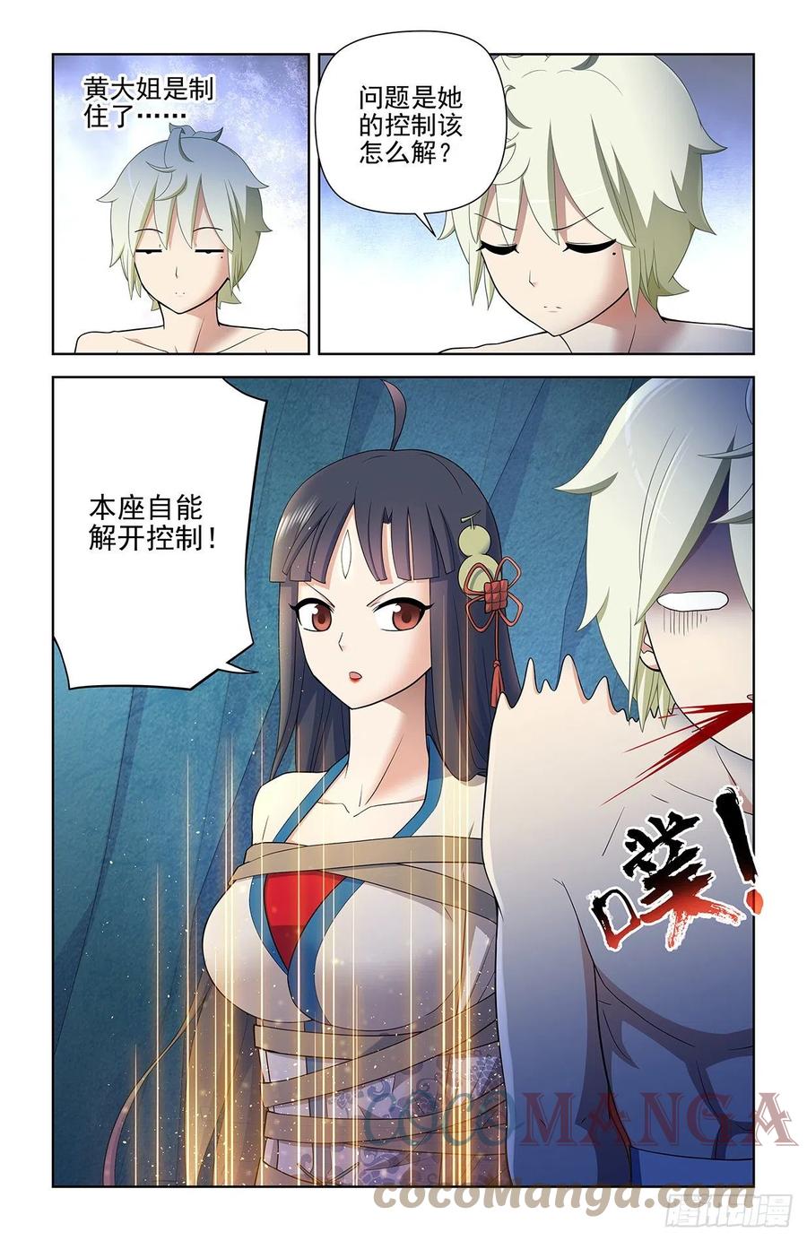 《王牌御史》漫画最新章节591，自己挖的坑，自己……免费下拉式在线观看章节第【11】张图片