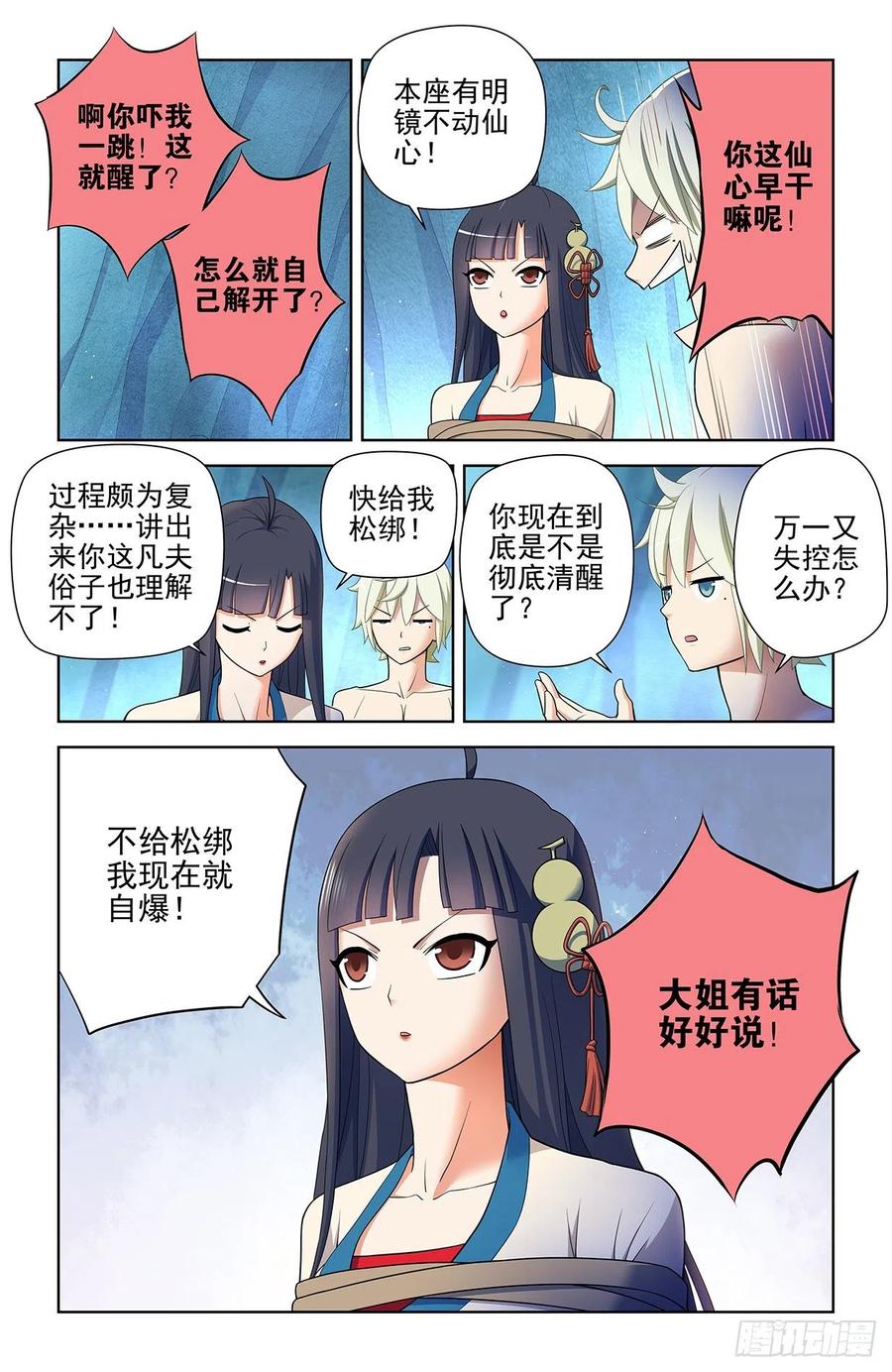 《王牌御史》漫画最新章节591，自己挖的坑，自己……免费下拉式在线观看章节第【12】张图片