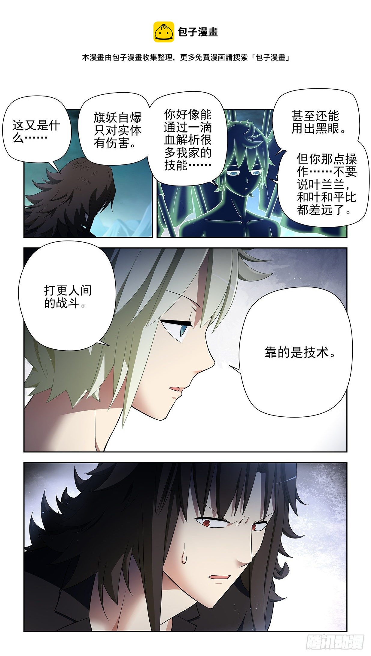 《王牌御史》漫画最新章节594，技术与力量免费下拉式在线观看章节第【10】张图片