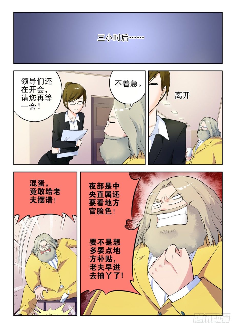 《王牌御史》漫画最新章节57，美丽度假村免费下拉式在线观看章节第【10】张图片