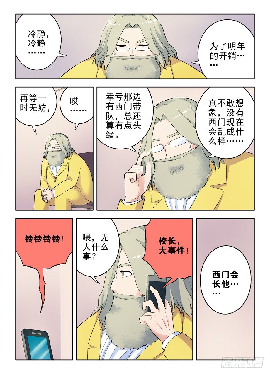 《王牌御史》漫画最新章节57，美丽度假村免费下拉式在线观看章节第【11】张图片