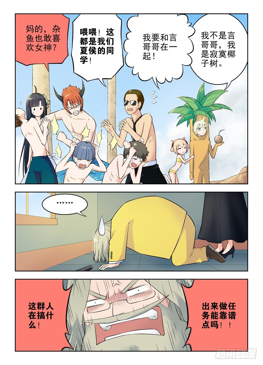 《王牌御史》漫画最新章节57，美丽度假村免费下拉式在线观看章节第【6】张图片