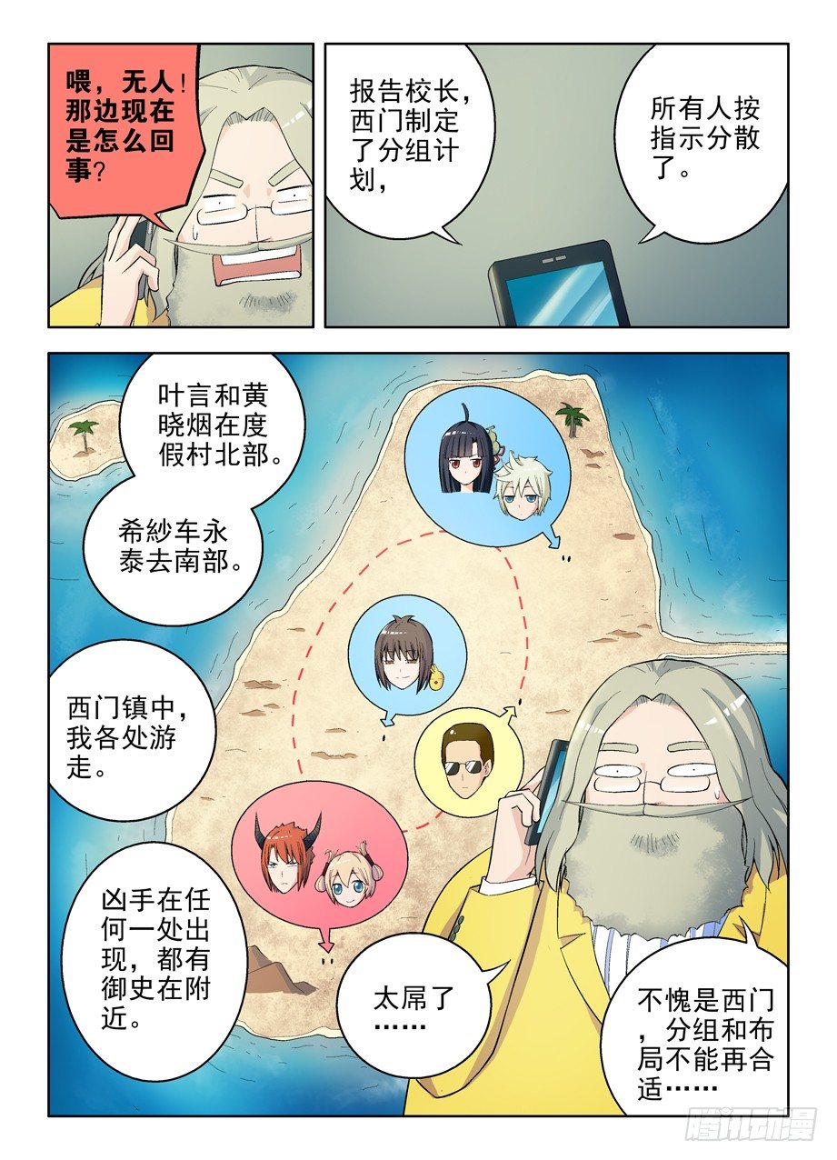 《王牌御史》漫画最新章节57，美丽度假村免费下拉式在线观看章节第【8】张图片