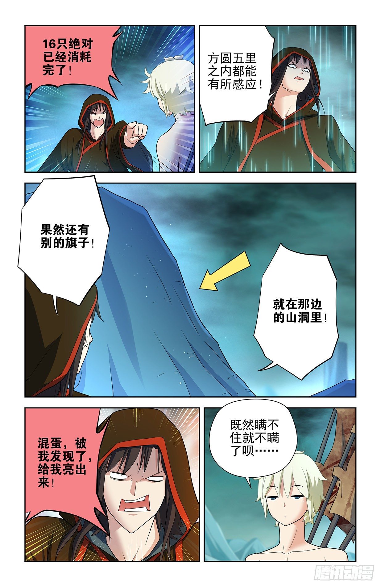 《王牌御史》漫画最新章节596\,史上最强？免费下拉式在线观看章节第【12】张图片