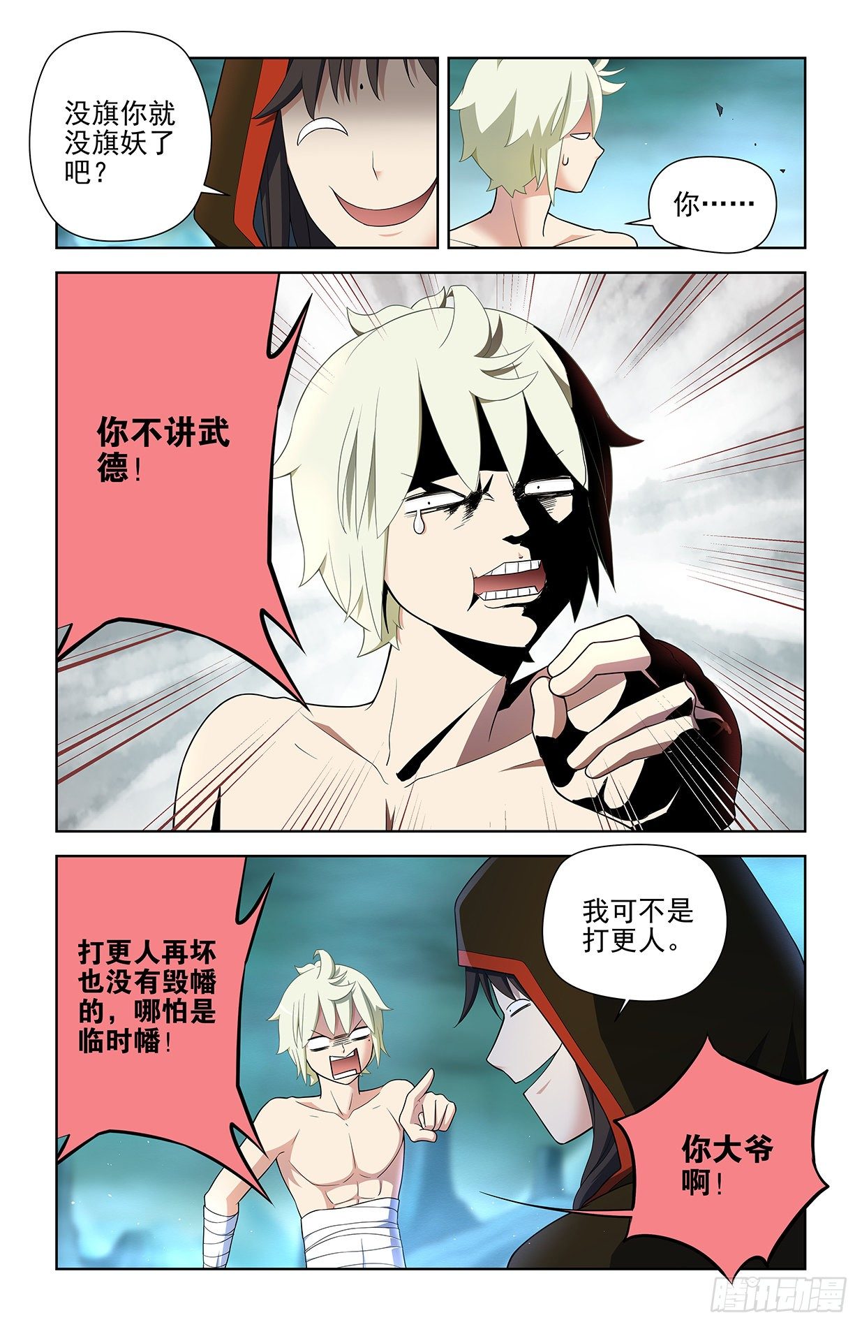 《王牌御史》漫画最新章节597，愤怒让人失智免费下拉式在线观看章节第【8】张图片