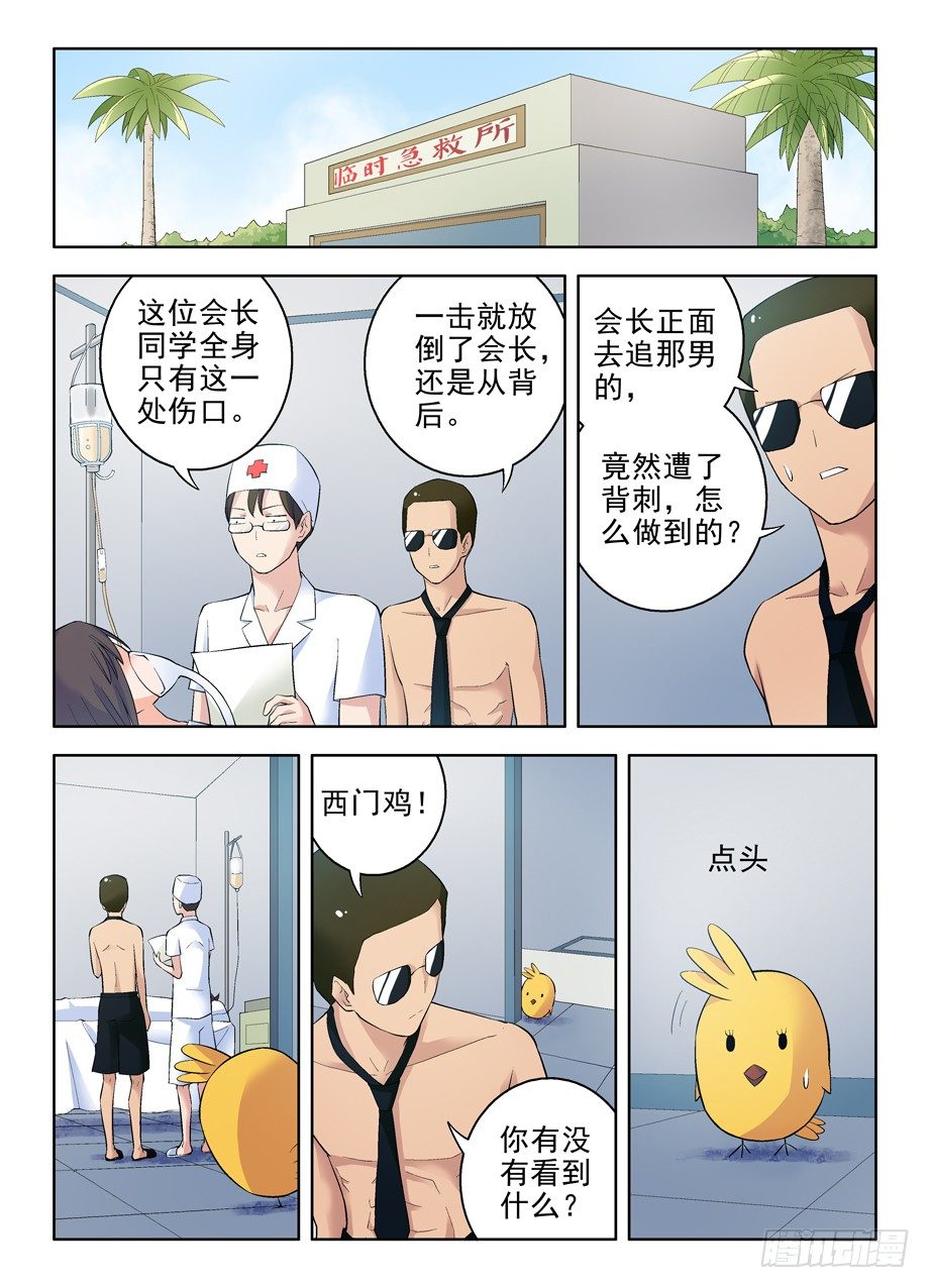 《王牌御史》漫画最新章节61\,C免费下拉式在线观看章节第【8】张图片