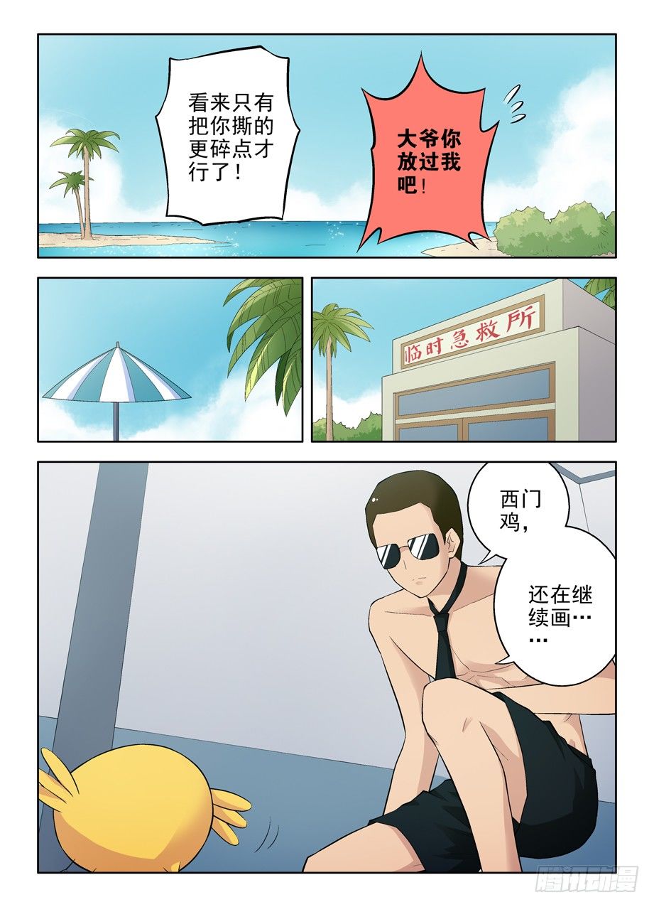 《王牌御史》漫画最新章节65\,敌人的敌人还是敌人免费下拉式在线观看章节第【8】张图片