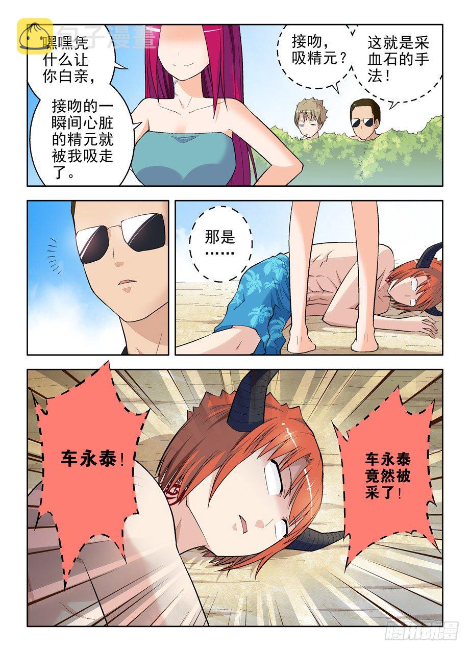 《王牌御史》漫画最新章节70\,最后两颗血石免费下拉式在线观看章节第【6】张图片