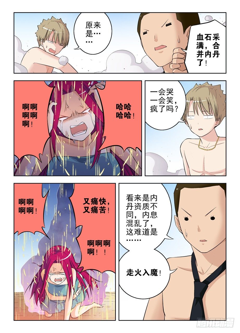 《王牌御史》漫画最新章节73\,进击吧，内丹！免费下拉式在线观看章节第【8】张图片