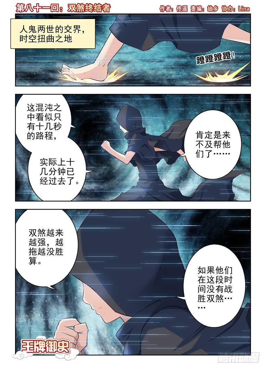 《王牌御史》漫画最新章节81\,双煞终结者免费下拉式在线观看章节第【1】张图片