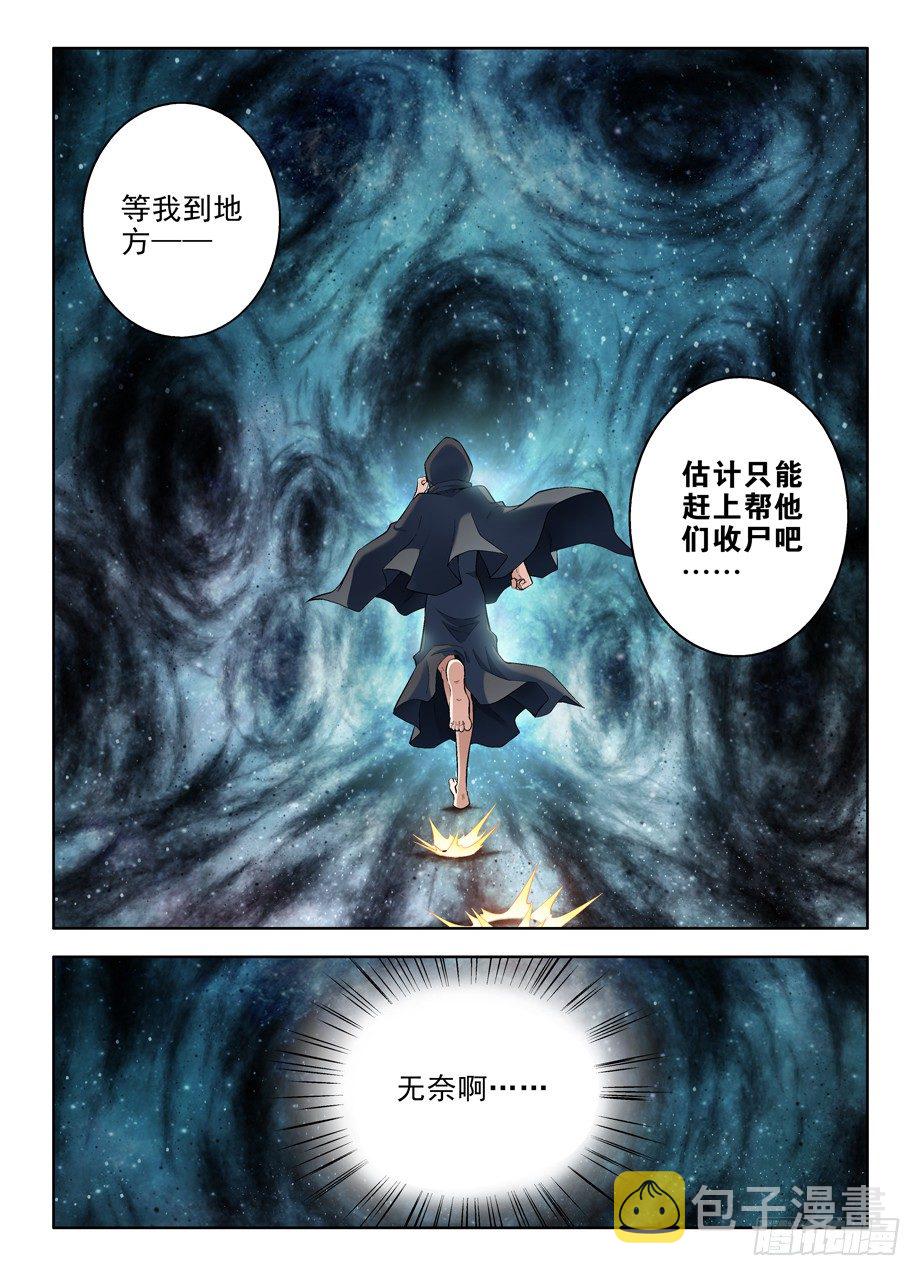 《王牌御史》漫画最新章节81\,双煞终结者免费下拉式在线观看章节第【2】张图片