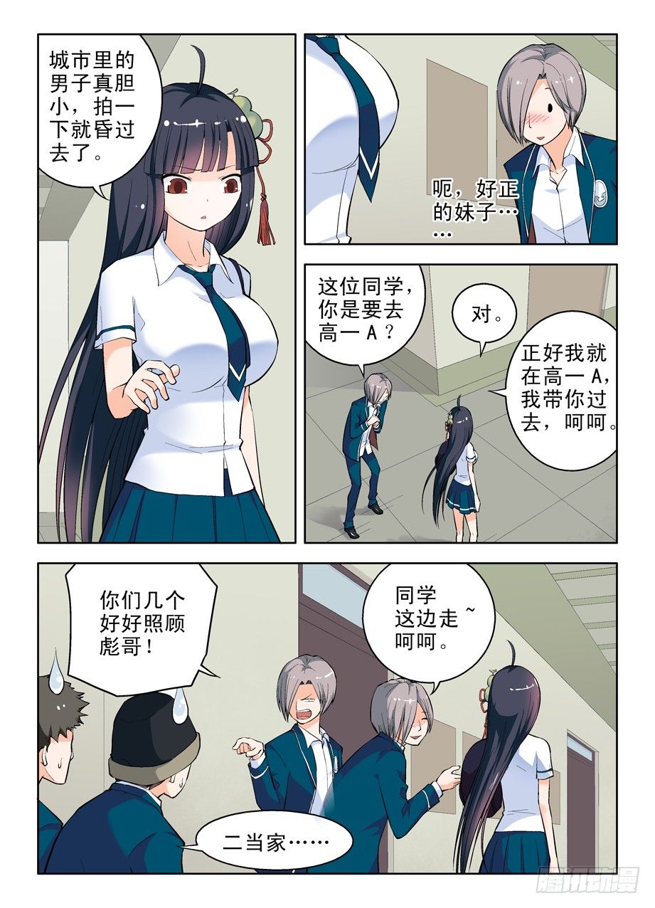 《王牌御史》漫画最新章节09，原来你叫这名字免费下拉式在线观看章节第【6】张图片