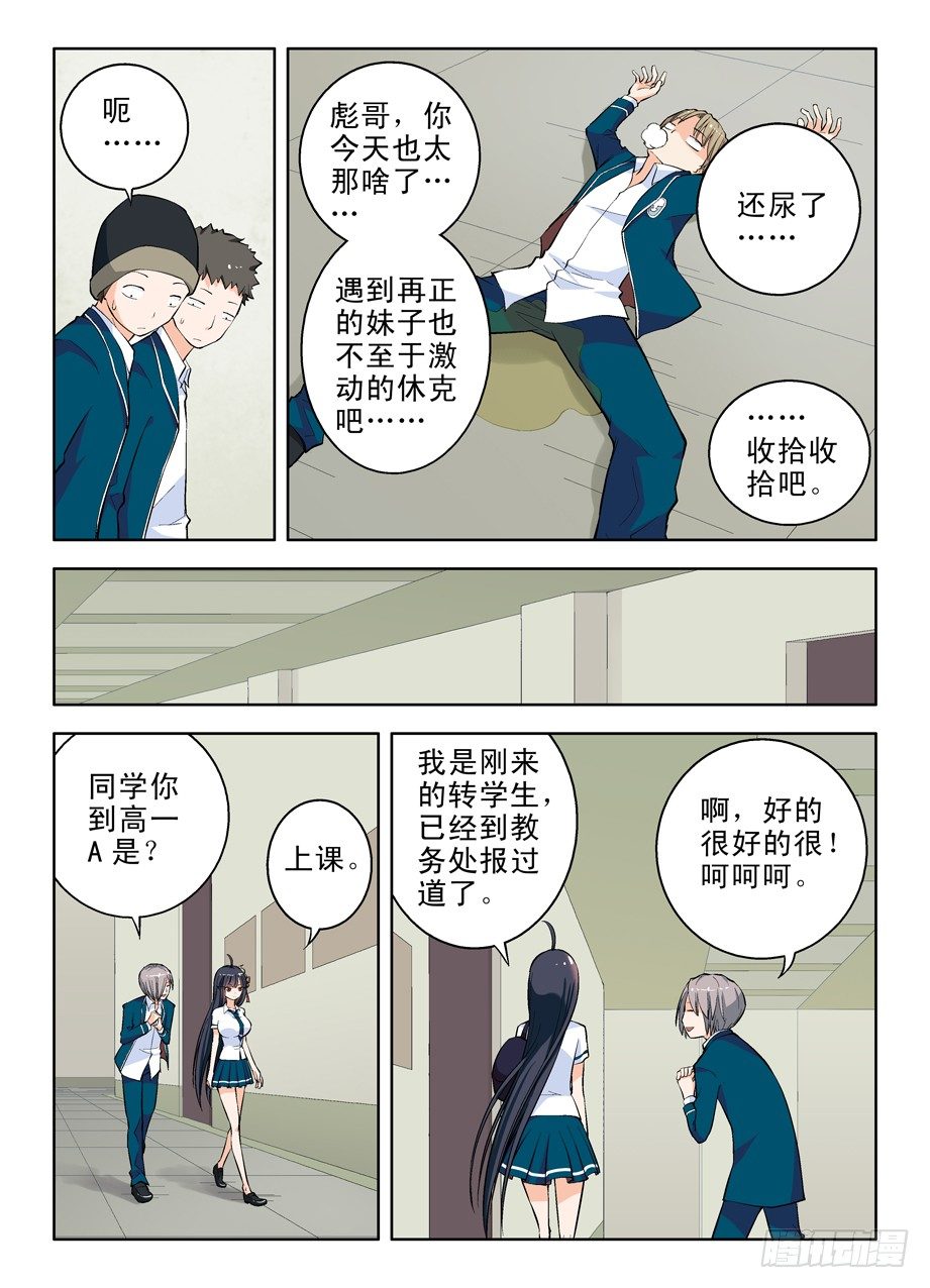 《王牌御史》漫画最新章节09，原来你叫这名字免费下拉式在线观看章节第【7】张图片