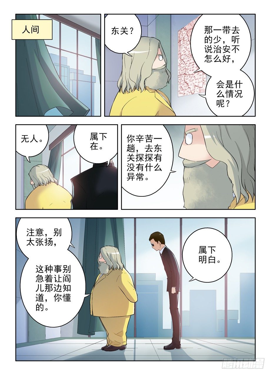 《王牌御史》漫画最新章节86，亳州·东关免费下拉式在线观看章节第【6】张图片