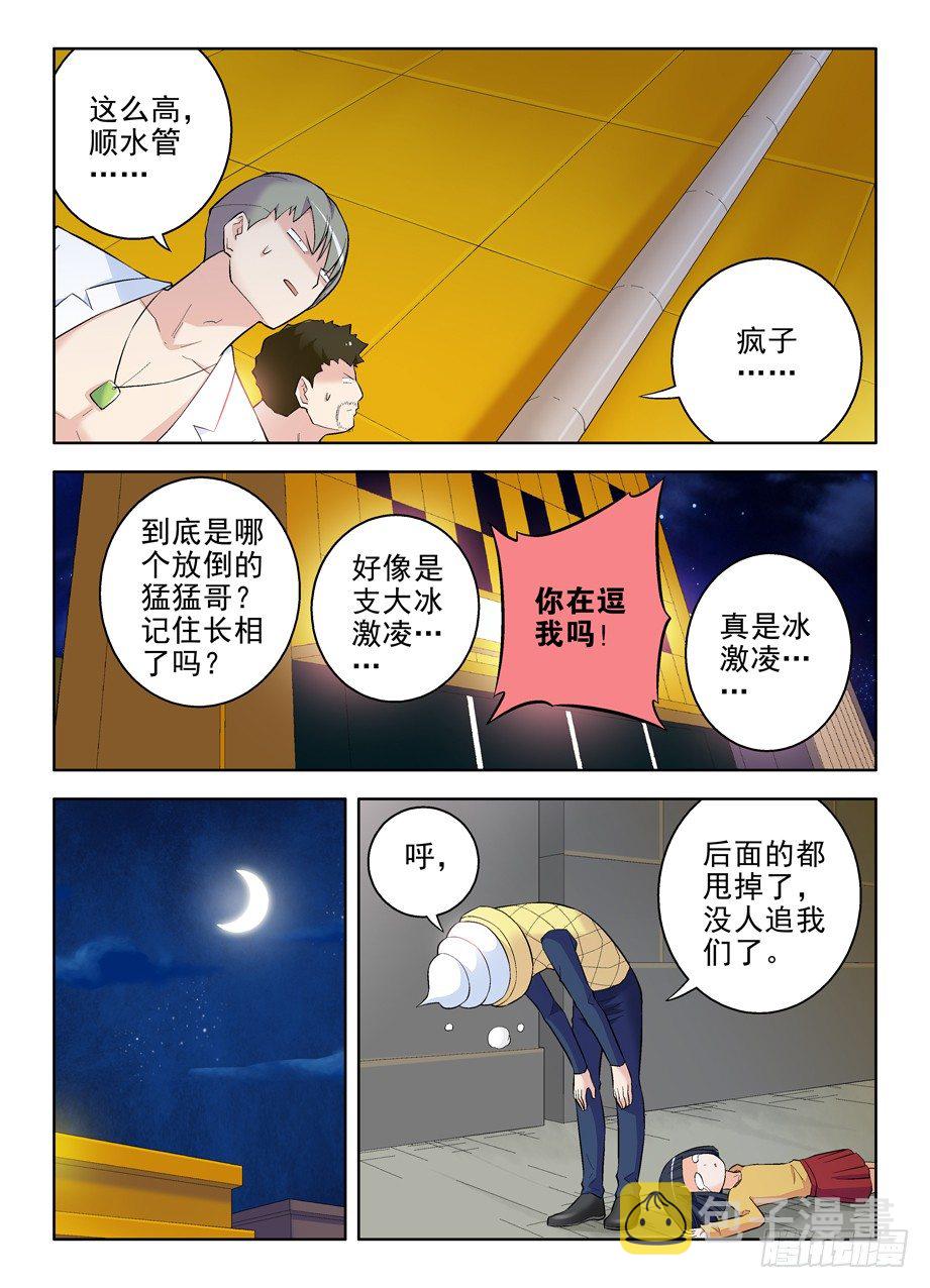 《王牌御史》漫画最新章节88\,黑帮了不起啊！免费下拉式在线观看章节第【12】张图片