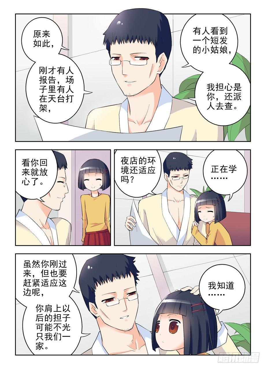 《王牌御史》漫画最新章节89\,东关之心免费下拉式在线观看章节第【7】张图片