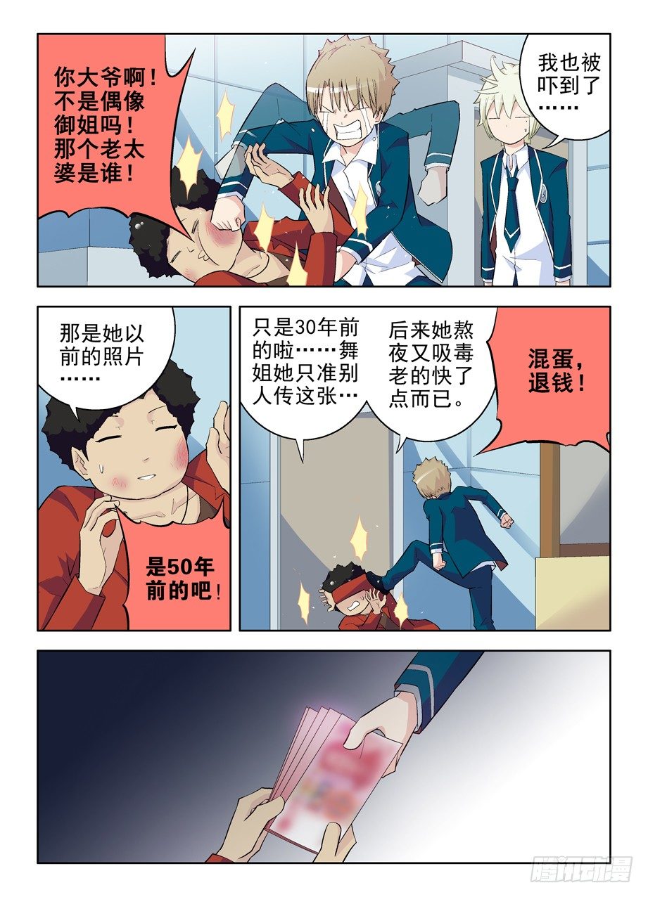 《王牌御史》漫画最新章节91，彪哥第一次心动免费下拉式在线观看章节第【6】张图片