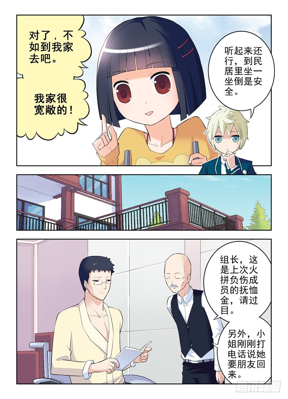 《王牌御史》漫画最新章节92\,好像直达目标了免费下拉式在线观看章节第【8】张图片