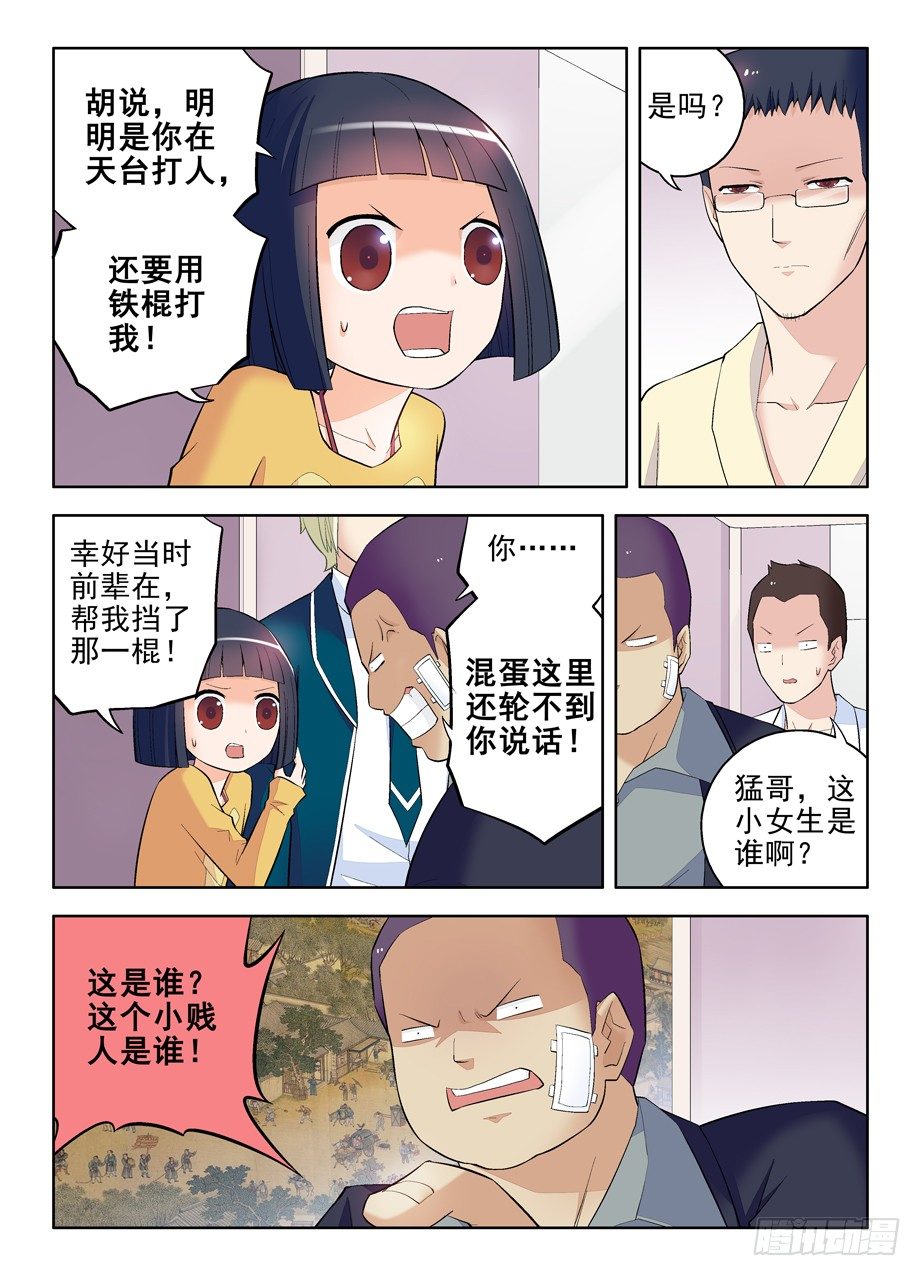 《王牌御史》漫画最新章节94\,这小贱人是谁！免费下拉式在线观看章节第【6】张图片