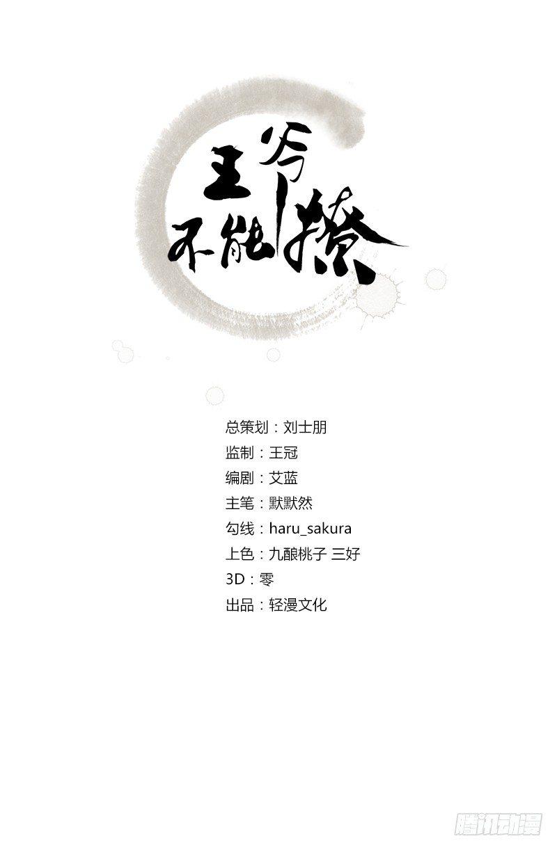 《王爷不能撩》漫画最新章节10 夜探香闺免费下拉式在线观看章节第【2】张图片