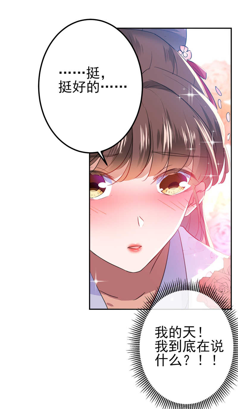 《王爷不能撩》漫画最新章节第165话 还想继续摸吗？免费下拉式在线观看章节第【12】张图片