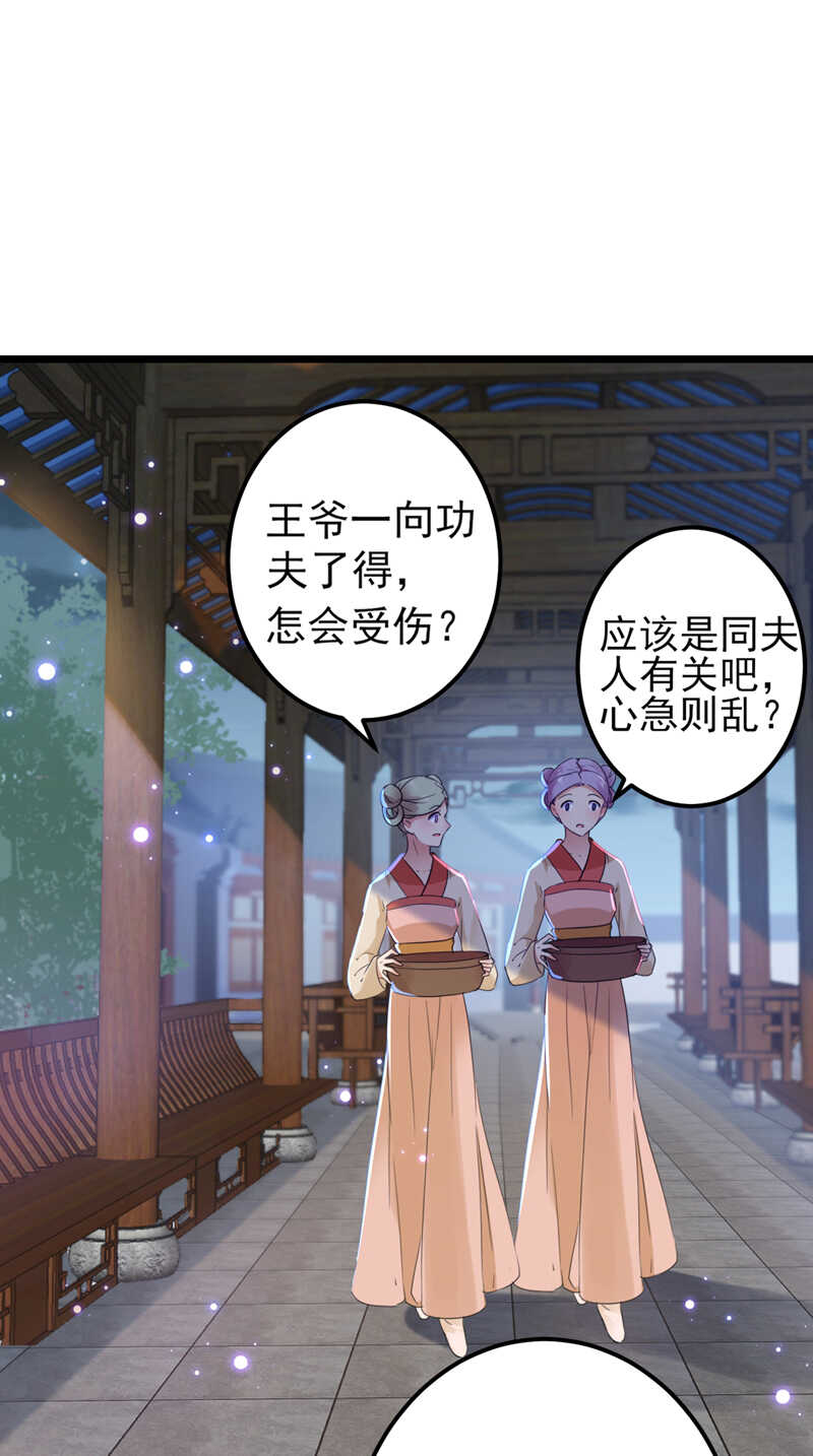 《王爷不能撩》漫画最新章节第165话 还想继续摸吗？免费下拉式在线观看章节第【20】张图片