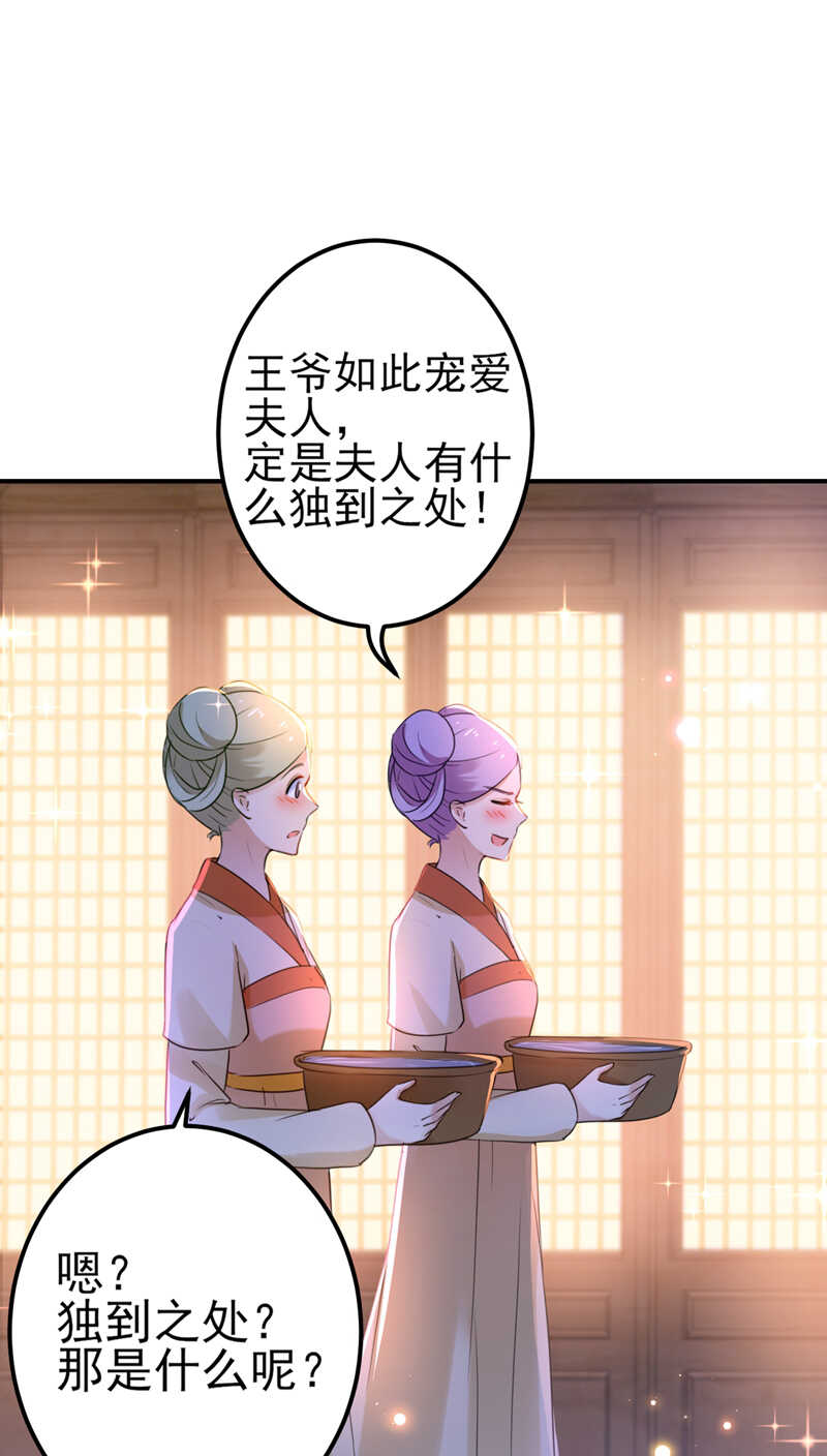 《王爷不能撩》漫画最新章节第165话 还想继续摸吗？免费下拉式在线观看章节第【25】张图片