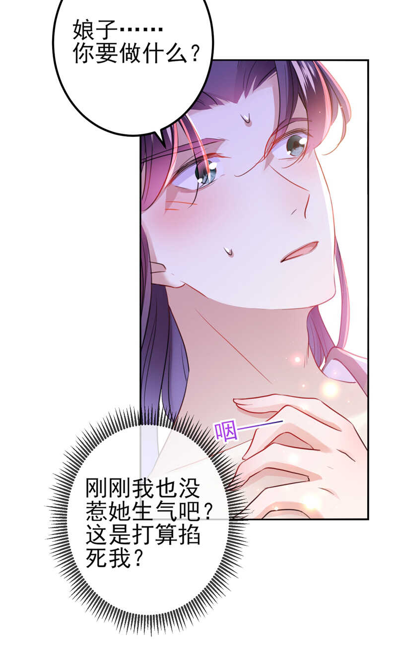 《王爷不能撩》漫画最新章节第165话 还想继续摸吗？免费下拉式在线观看章节第【33】张图片