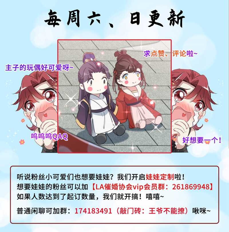 《王爷不能撩》漫画最新章节第165话 还想继续摸吗？免费下拉式在线观看章节第【41】张图片