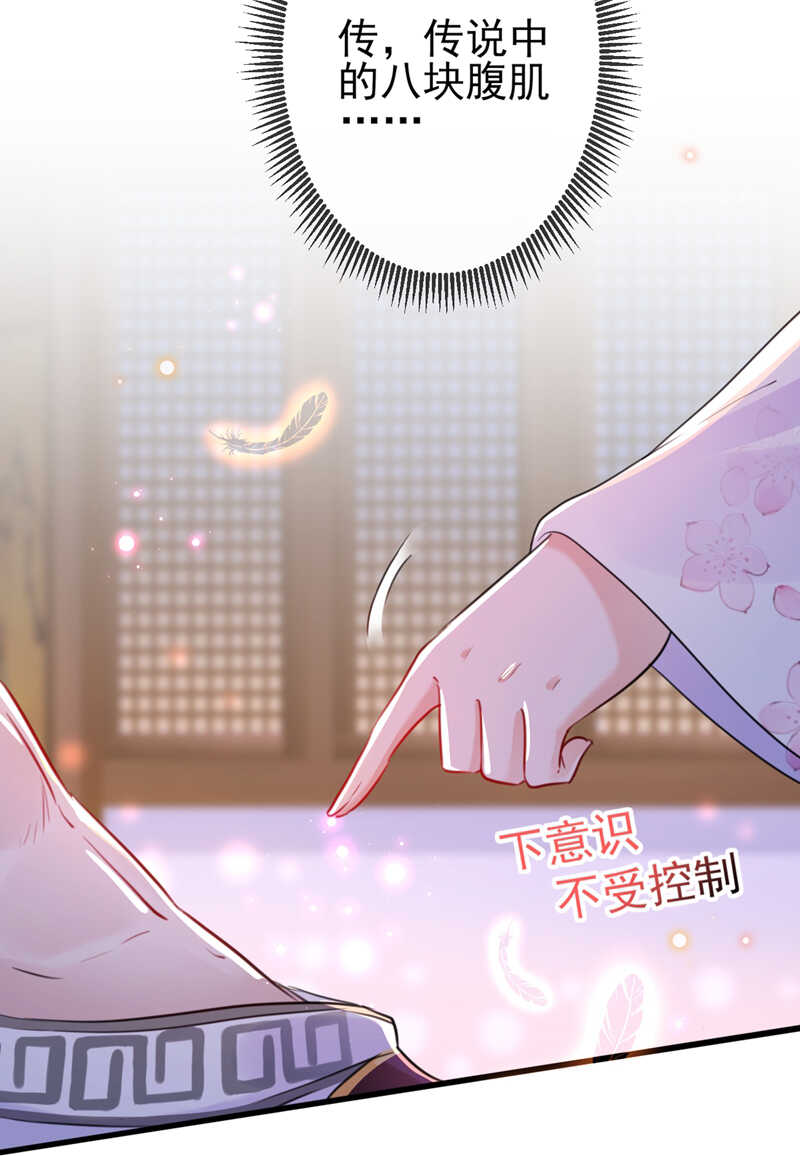 《王爷不能撩》漫画最新章节第165话 还想继续摸吗？免费下拉式在线观看章节第【6】张图片